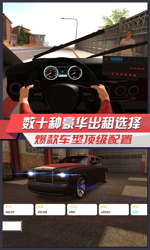 出租车模拟3D原版下载图1