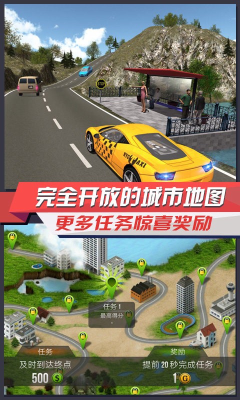 出租车模拟3D原版下载图0
