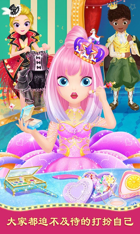 莉比小公主狂欢嘉年华游戏新版本图2